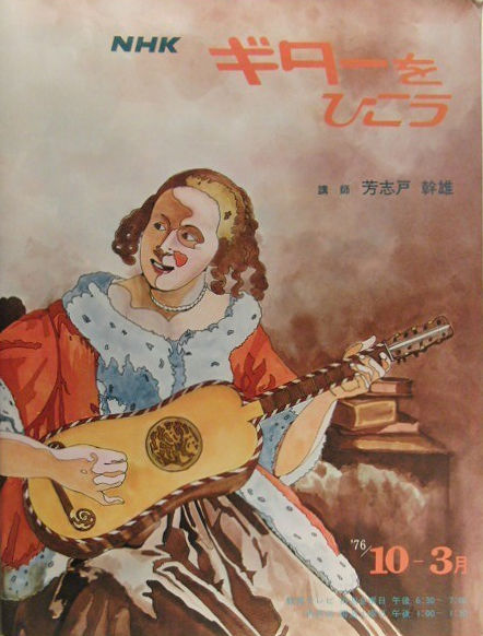 ギターをひこう（１９７６年４月〜９月）テキストブック