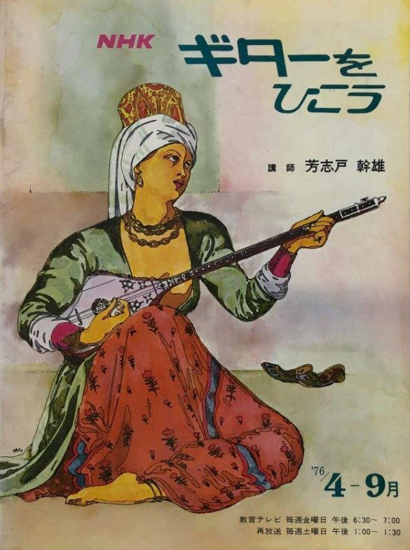 ギターをひこう（１９７６年４月〜９月）テキストブック