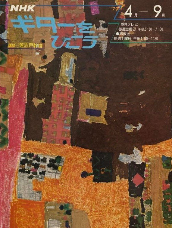 ギターをひこう（１９７９年）テキストブック